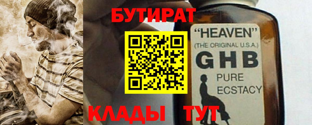 БУТИРАТ Butirat  Вход с VPN  Кунгур 
