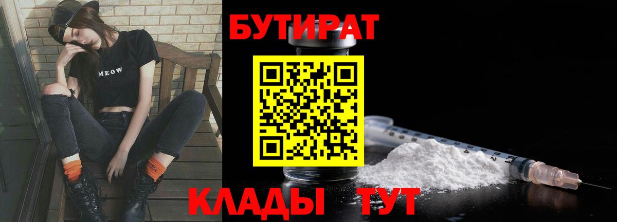 БУТИРАТ 99% Кунгур