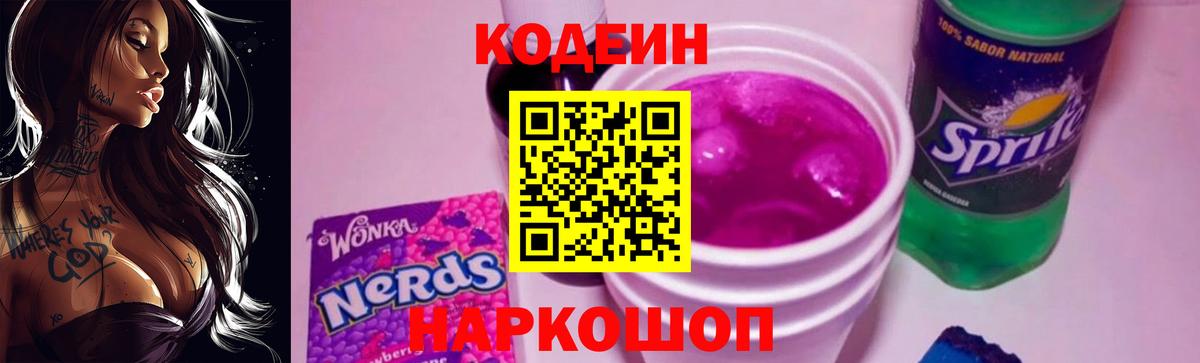 Кодеин Purple Drank  Codein Purple Drank  Вход с VPN  Кунгур 