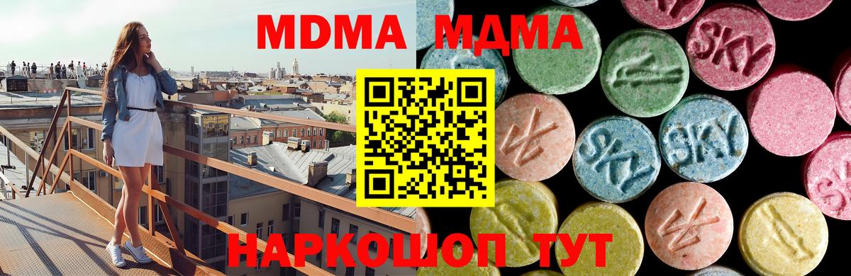 МДМА молли  МДМА  Кунгур  МДМА молли  Вход с VPN 