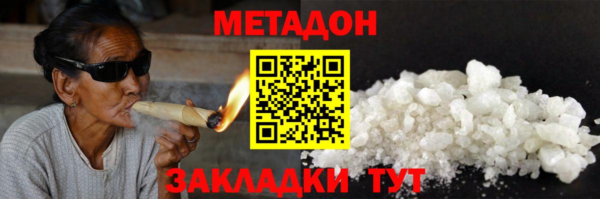 Кунгур  Метадон кристалл  Вход с VPN  Метадон мёд 