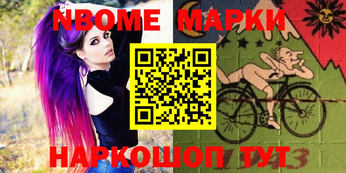 Марки 25I-NBOMe 1500мкг Кунгур